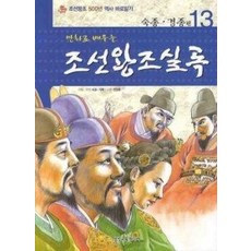 삼성교육미디어조선왕조실록만화