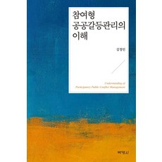 갈등관리