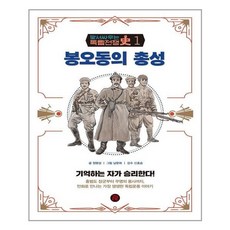봉오동전투책