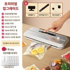 스마트 터치 가정용 진공포장기 밀봉기, J.고급스럽게 업그레이드된 5가지 용도의 건식 및 습식