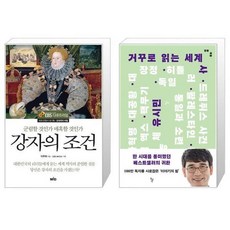 강자의조건