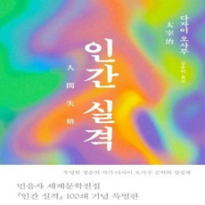 인간실격특별판