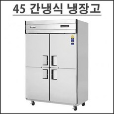 업소용냉장고간냉식