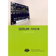 serum가이드북
