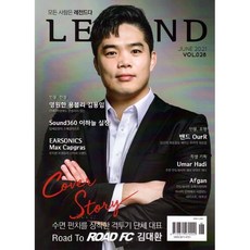 레전드 매거진 LEGEND MAGAZINE (월간) : 6월 [2021], (주)사운드캣