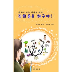 진화론책