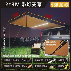 차량용 차박 타프 텐트 사이드 그늘막 캠핑 야외 햇빛 차단 감성, 2x3m 천막대 전구식