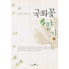 국화꽃향기책