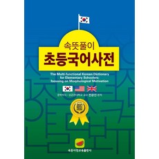 속뜻풀이국어사전 TOP01