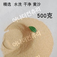 개미집 모래 개미둥지 특수 천연 모래 토양 하얀 모래, 1개, 천연 모래 500g