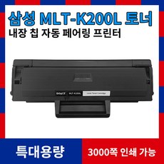 삼성 MLT-K200L 토너 5200매 대용량 재생토너 호환 SL-M2030/2030W SL-M2035/2035W SL-M2080 SL-M2083FW SL-M2085, 흑백, 1개