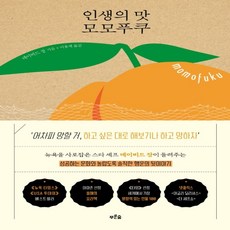인생의맛모모푸쿠