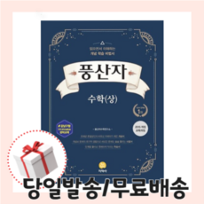 풍산자고등수학(상)