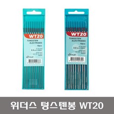 위더스 텅스텐봉 WT20 토륨타입 2.4mm / 3.2mm 용접봉, 1개