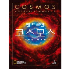 앤드루얀코스모스