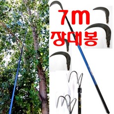  스텐봉 장대봉 수초낫 겨우살이채취 새집 현수막 수초 제거기 갈고리 긴장대 바지랑대, 장대봉(7m)+(스텐낫10cm), 1개 
