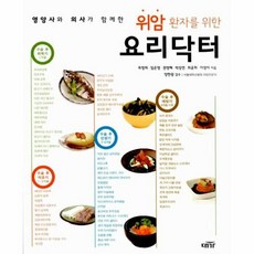 영양사가쓴요리책