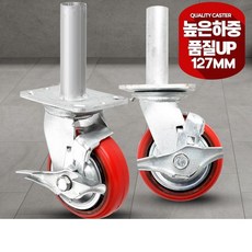 5인치 작업대 고하중 브레이크 파이프바퀴 부품용 짐수레 이사센터 구루마, 5인치아시바우레탄