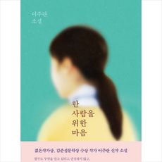 한사람을위한마음