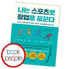 나는스포츠로창업을꿈꾼다