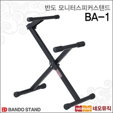 반도스피커스탠드