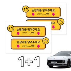 카머 그랜져GN7 택시 실내 손잡이 안내스티커 2P 1+1, 선택6, 2개