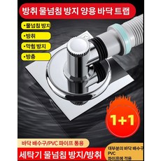 1/1+1 싱크대배수망 세면대배수관 세탁기배수구덮개 거름망 방취 양용 바닥 트랩 하수구 덮개, 업그레이드*4