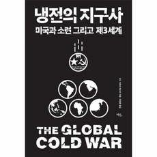 냉전사