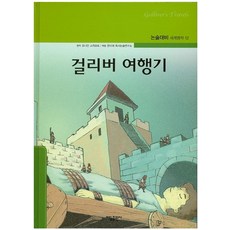 걸리버 여행기, 태동출판사