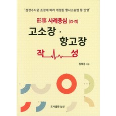 고소장서적