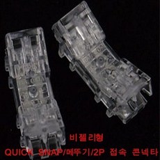 ZHV628750 [성일라이프] 메뚜기 SNAP 컨넥터 비젤리 (200개입)(DHC00384), 단일색상