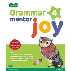 롱맨 그래머 멘토 조이 Longman Grammar Mentor Joy 4, 피어슨에듀케이션