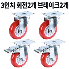 산업용 바퀴 우레탄 대차 3인치 7.5cm 빨강 4개구성, N2회전 2개+N3브레이크 2개, 1세트 - 4인치바퀴