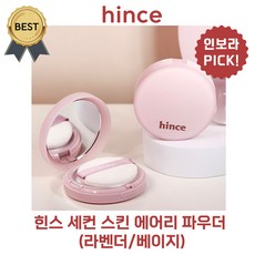힌스 세컨 스킨 에어리 파우더