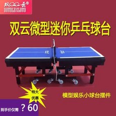 입문용 탁구대 국제공인규격 쌍운 미니구단 간편접이 가족 탁구 마니아 모형 오락구단, 01 보라색