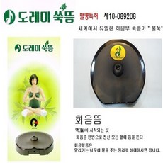 도레미 쑥뜸기 회음부 회음혈쑥뜸기 불쑥...