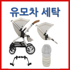 에그 유모차 세탁, 1개