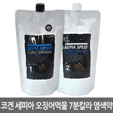 코겐 세피아 오징어먹물 7분칼라염색약/새치/순콜라겐, 7.프리메로 7분 스피드염색 5N-자연갈색