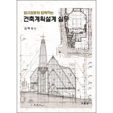건축설계법규책