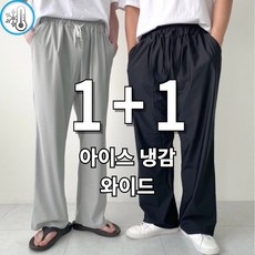 [당일출고] [ 1+1 ] 남자 냉감 바지 아이스 여름 빅사이즈 스판 밴딩 남자 쿨 슬랙스 시원한 (4color) (남녀공용)