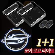 이십이도 쌍용 1+1 도어 무드등 도어램프 도어라이트 도어빔 라이트, 도어로고라이트 (2개 1세트), 489_강철영웅