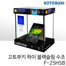 고토부키 하이블랙슬림 수조 F-25HSB (25x16x28cm), 1개