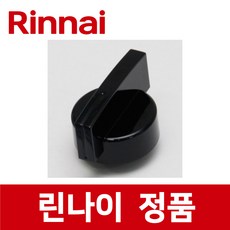 린나이 정품 RSF-BM83CB 점화 손잡이 스위치 버너 가스 오븐 레인지 렌지 rio08120