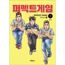 만화퍼펙트게임