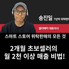 스마트스토어위탁판매