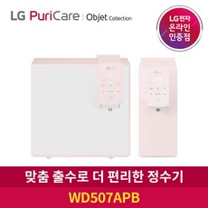 LG 퓨리케어 정수기 오브제컬렉션 WD507APB 냉온정수 자가관리, 자가관리_WD507ASB 카밍페블그레이