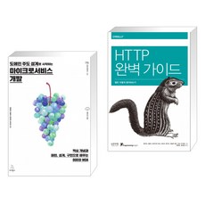 http완벽가이드