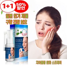 1+1 치아 리페어 치통 치료제 스프레이 잇몸 빨갛게 붓기와 구강 치아통증 완화 치주염