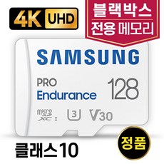 삼성전자 아이나비 T1000 블랙박스메모리 SD카드 4K 삼성 128GB