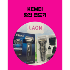 kemei코털제거기
